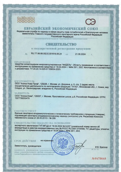 Уничтожение мухоловок - фото 6 — Сертификат 7