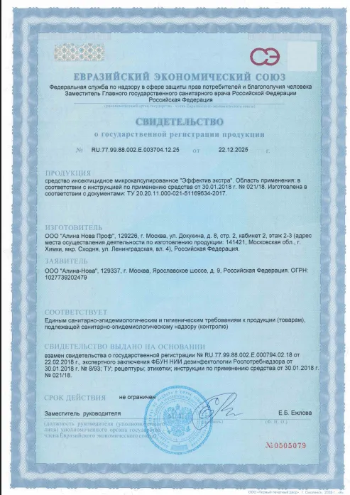 Уничтожение мухоловок - фото 10 — Сертификат 11